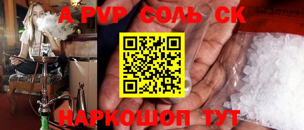 Alfa_PVP Соль Еманжелинск