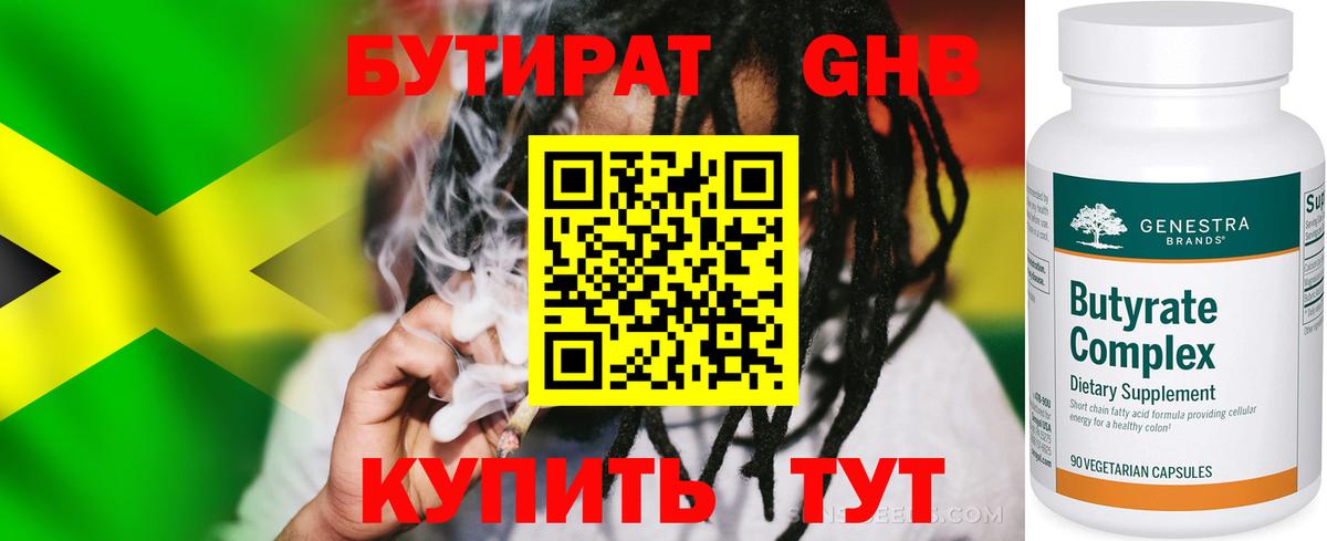 Бутират BDO  Вход с VPN  Бутират  Еманжелинск 