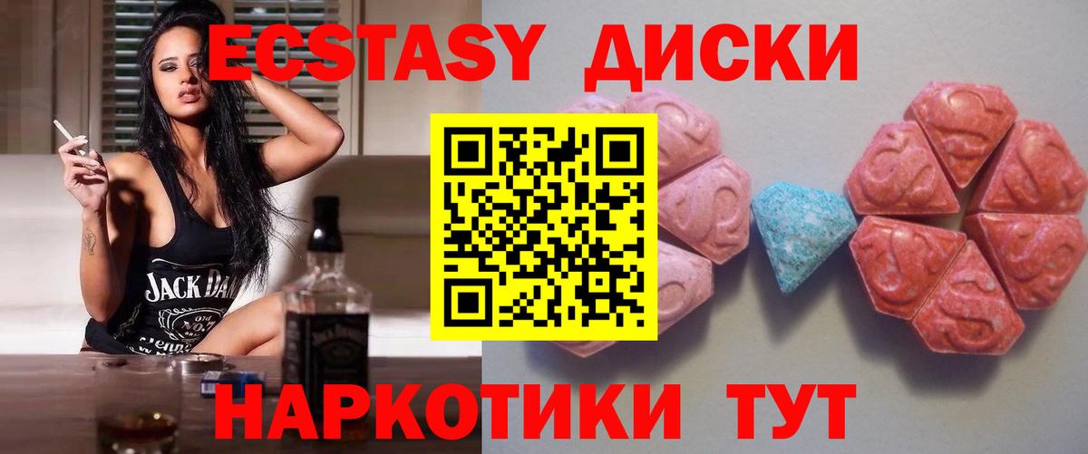 Экстази диски Еманжелинск