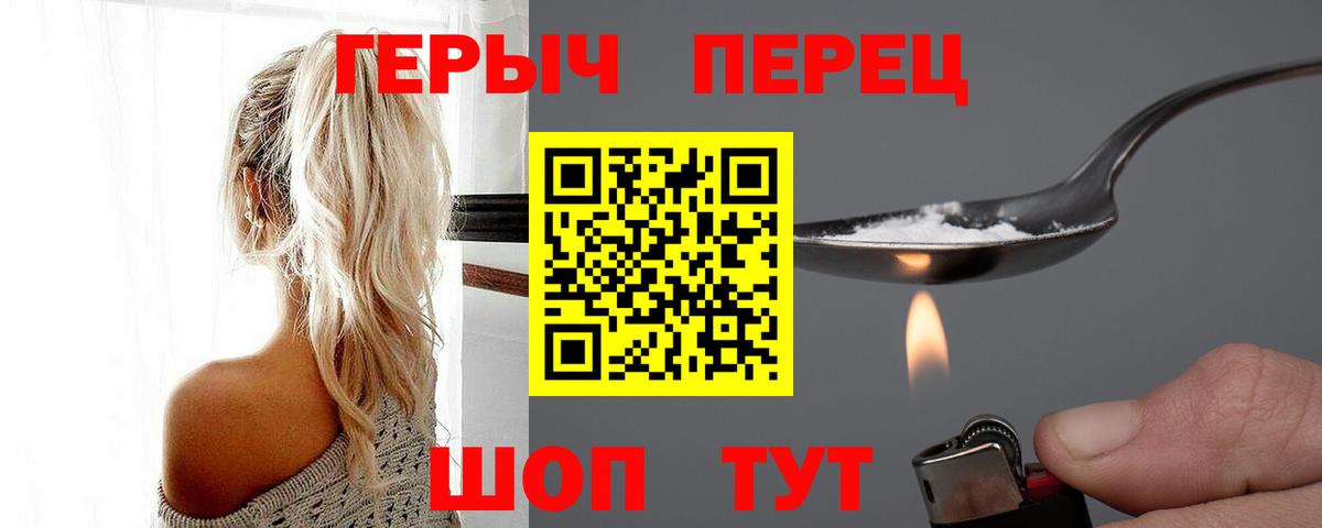 Героин VHQ Еманжелинск
