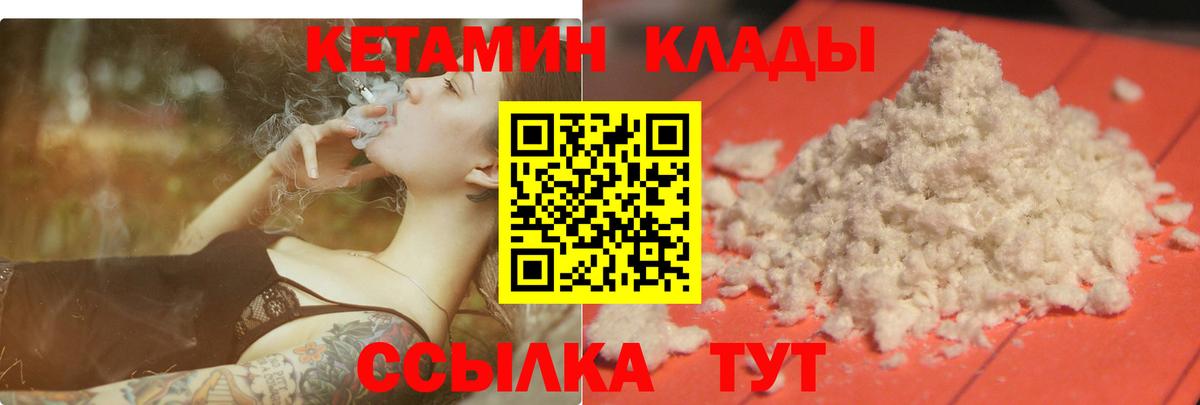 Кетамин VHQ  Вход с VPN  площадка какой сайт  Еманжелинск 