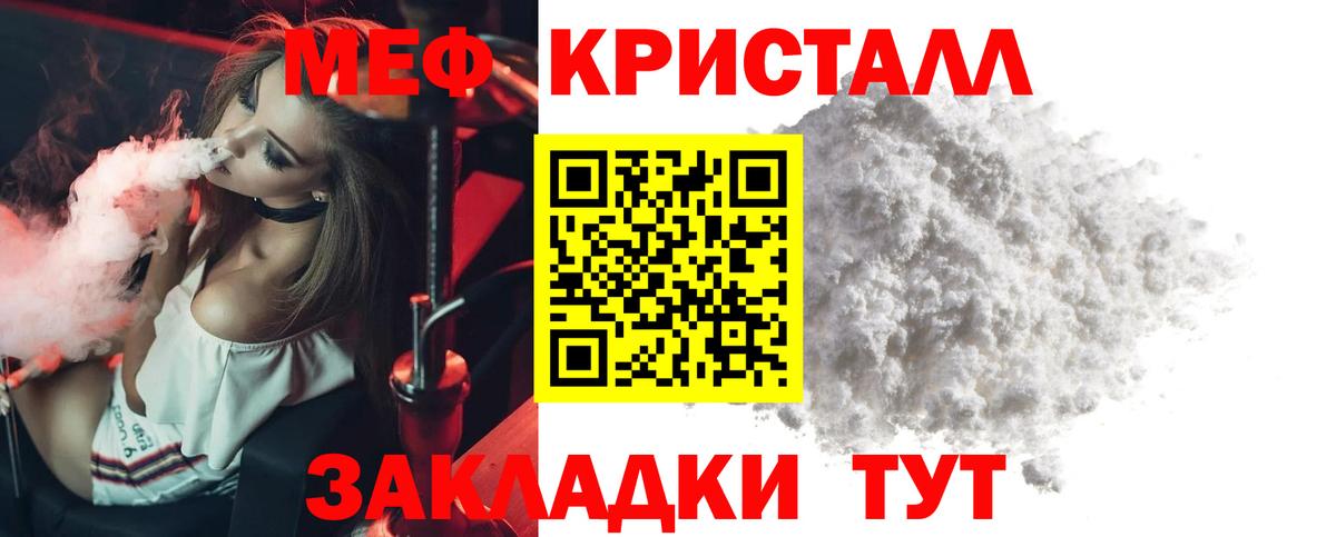 МЯУ-МЯУ mephedrone  Меф мука  Вход с VPN  МЕФ  Еманжелинск 