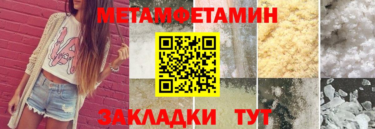 Первитин Methamphetamine  Вход с VPN  Первитин Methamphetamine  Еманжелинск 