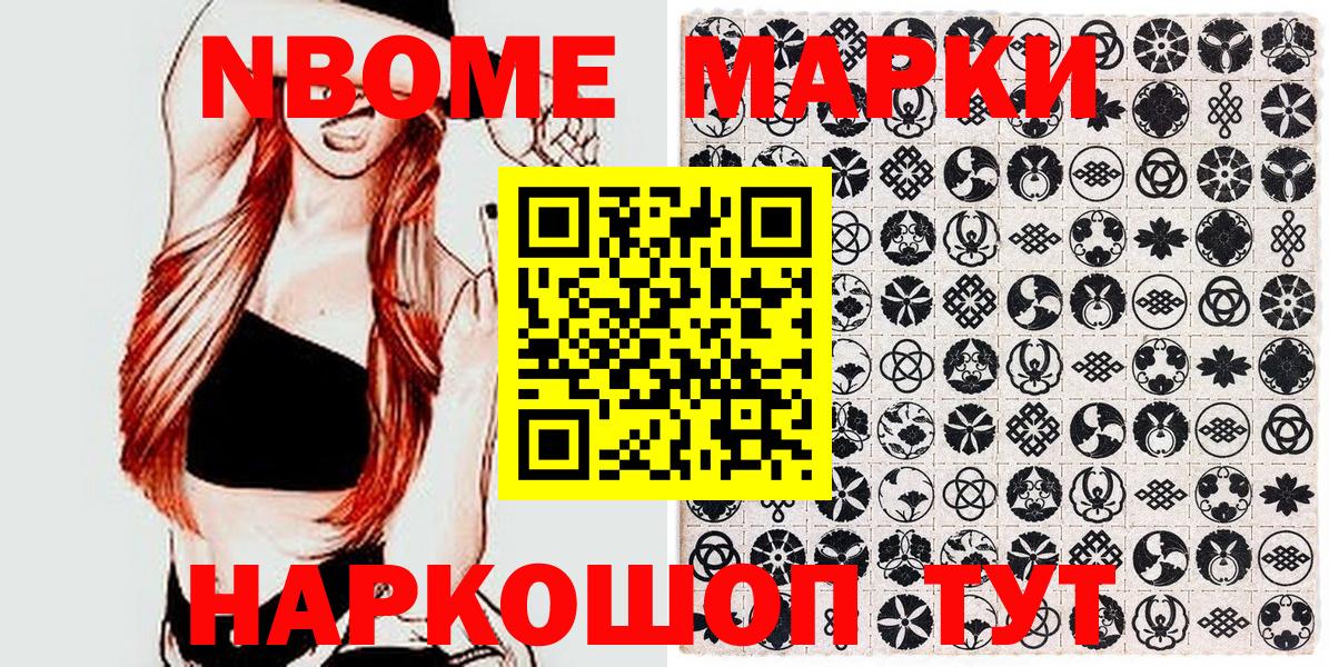 Марки N-bome  Марки 25I-NBOMe 1500мкг  Вход с VPN  Еманжелинск 